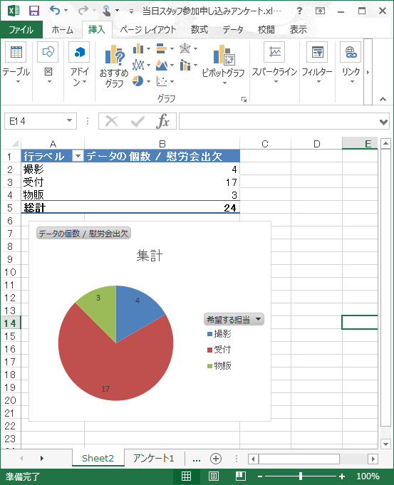 アンケートフォームをexcelで作成して集計する It長のネタ帳