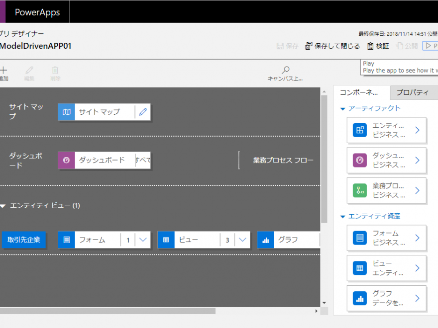 Power Apps で モデル駆動型アプリを作る １ It長のネタ帳