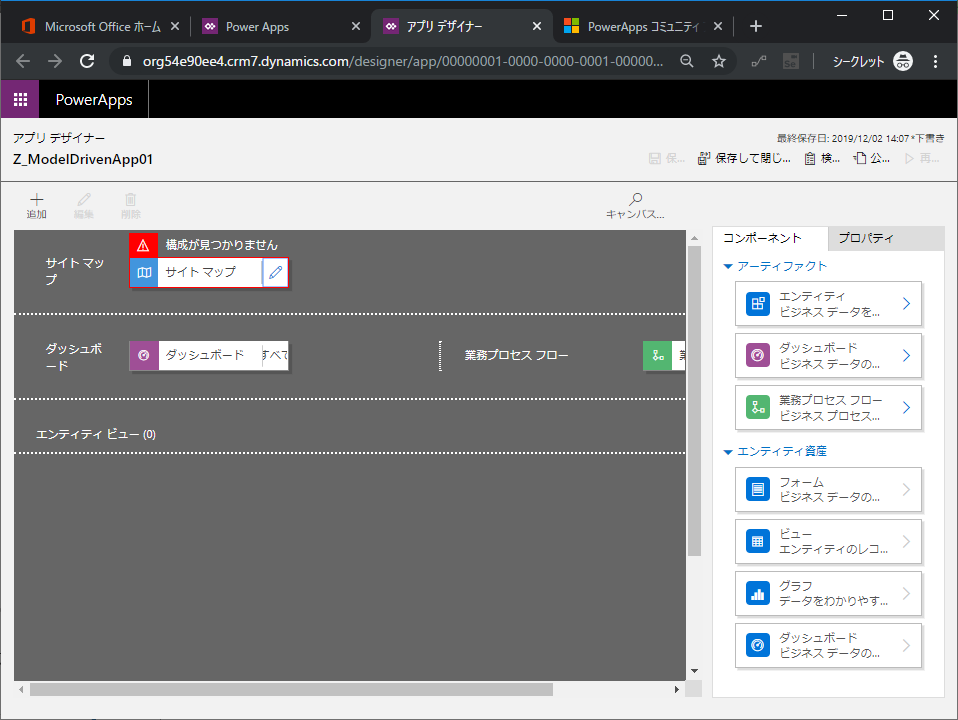 Power Apps で モデル駆動型アプリを作る １ It長のネタ帳