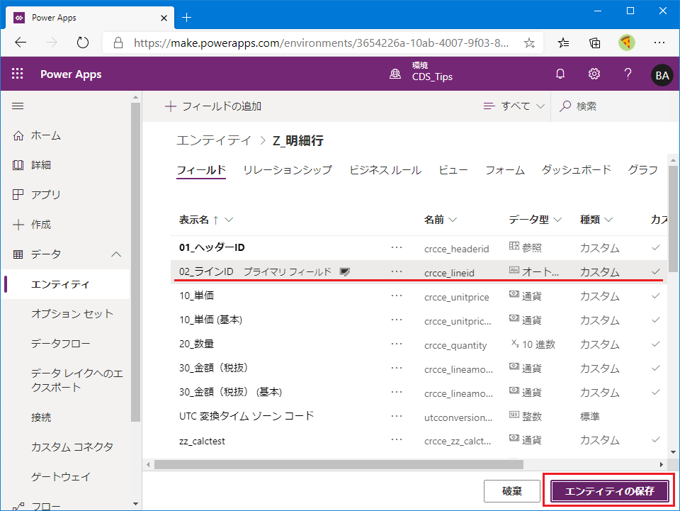 Cdsでヘッダー ラインの伝票フォームを作る １ It長のネタ帳