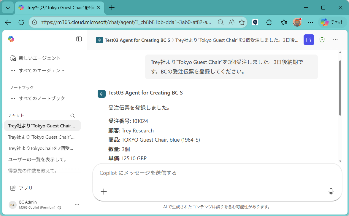 D365BC Copilot Chatから受注を作成 | IT長のネタ帳