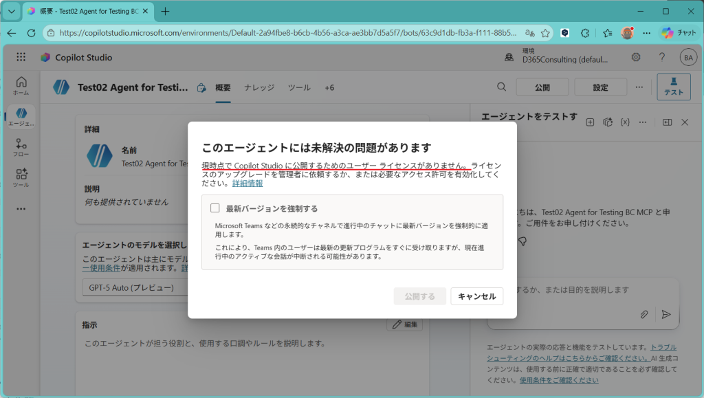 D365BC MCPサーバーを使ったAgentの公開 | IT長のネタ帳